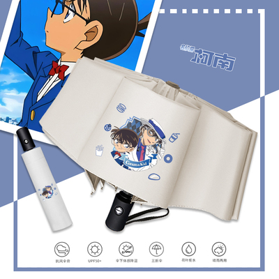 名侦探柯南晴雨两用遮阳伞