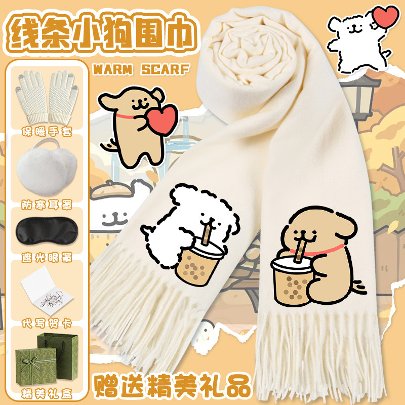 线条小狗围巾女孩冬季学生高级感羊绒保暖加厚围脖披肩男生礼盒装