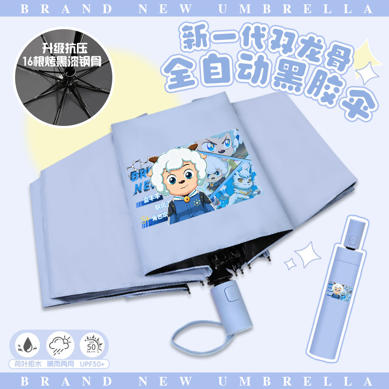 喜羊羊与灰太狼周边晴雨伞卡通学生上学便携抗风防晒伞自动三折伞