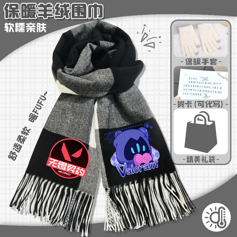 无畏契约羊绒格子围巾柔软舒适围脖保暖防寒披肩幽影芮娜游戏周边