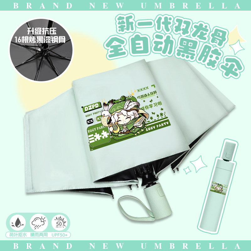 蛋仔派对自动伞二次元晴雨两用加固伞黑胶便携抗压卡通遮阳雨伞