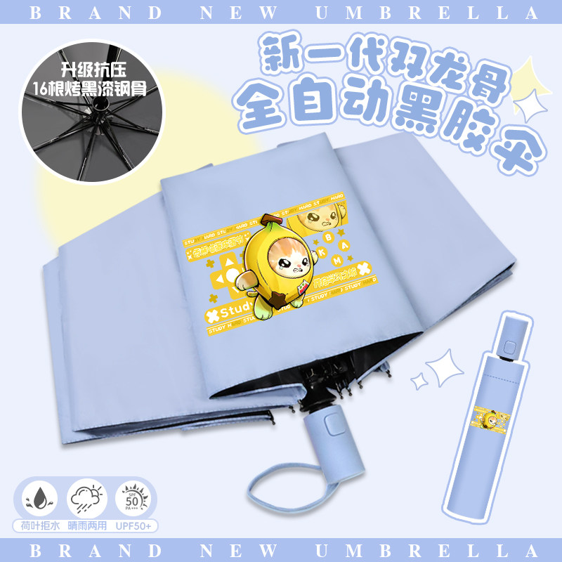 蛋仔派对自动雨伞男女卡通暹罗猫香蕉猫黑胶防晒伞三折伞晴雨两用