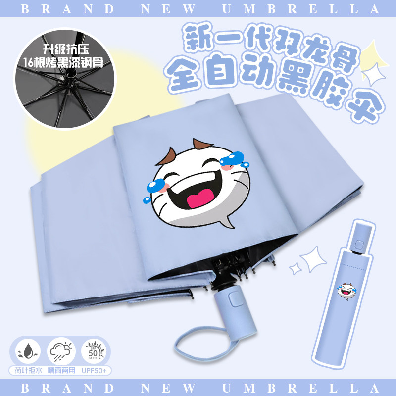 火影忍者自动雨伞可爱搞怪表情包摸头奸笑挑衅折叠伞晴雨伞男女