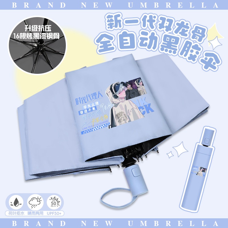 时光代理人晴雨伞动漫陆光程小时日系ins加固抗压黑胶防晒自动伞