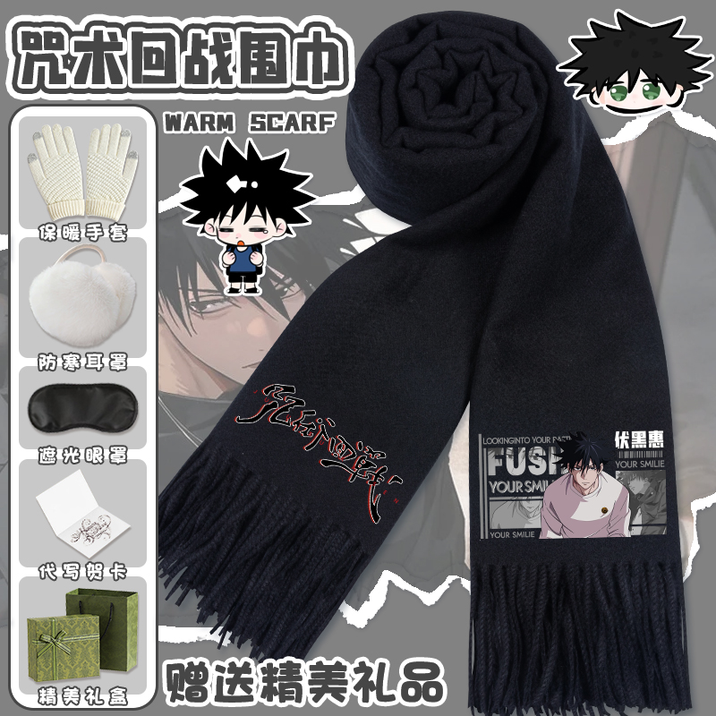 咒术回战羊绒围巾五条悟狗卷棘伏黑惠二次元保暖加厚羊绒围脖披肩