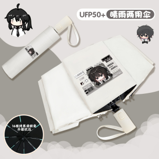 我在惊悚游戏里封神晴雨自动伞学生白柳牧四诚白六遮阳防晒伞男女