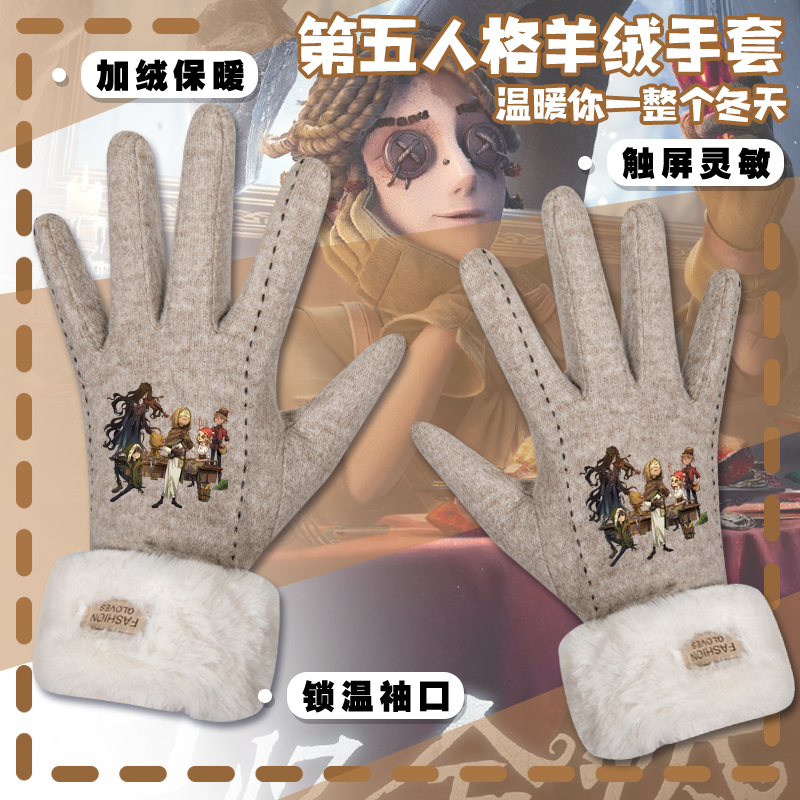 第五人格游戏周边手套