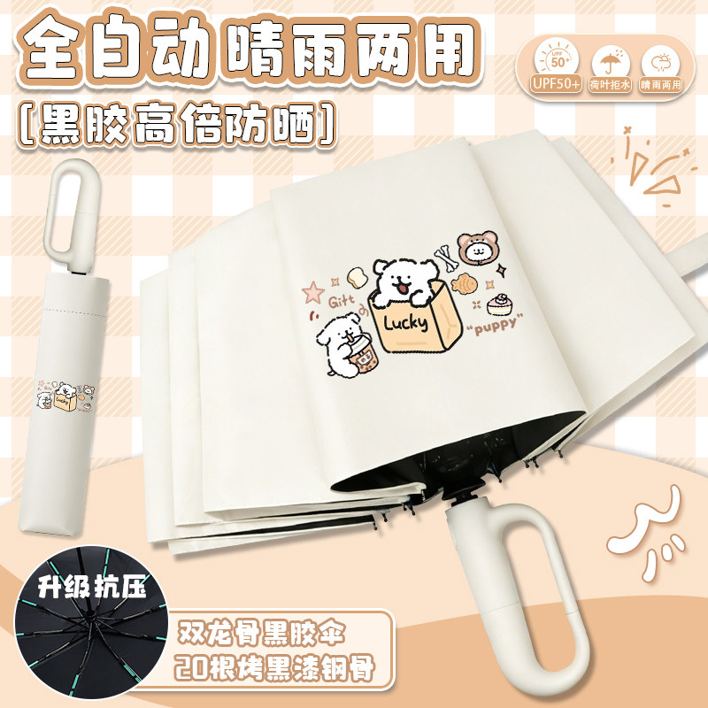 线条小狗黑胶伞全自动环扣折叠伞黑胶防晒遮阳可爱卡通便携晴雨伞