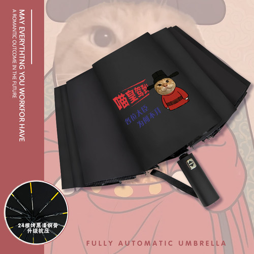 哈基米歪嘴小猫表情包晴雨伞男女卡通便携防晒自动折叠伞加固抗压