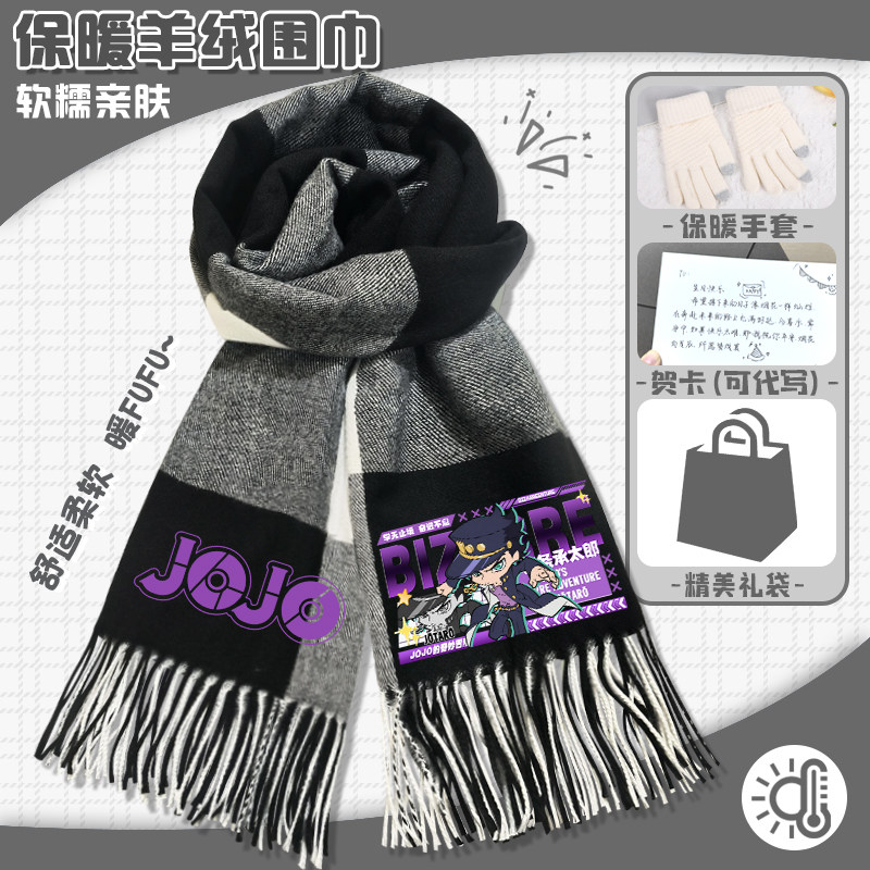 JOJO的奇妙冒险围巾秋冬季保暖披肩二次元周边时尚百搭格子围脖