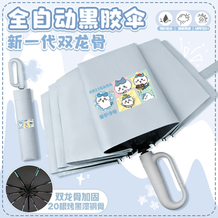 吉伊卡哇环扣伞黑胶防晒晴雨两用乌萨奇小八可爱全自动折叠雨伞
