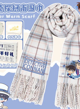 名侦探柯南围巾冬季保暖围脖安室透服部荷叶小兰灰原基德流苏披肩