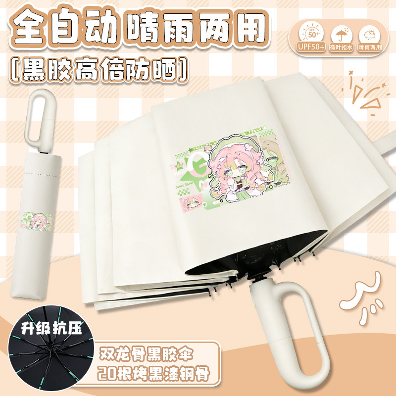 鬼灭之刃环扣遮阳伞蜜璃蝴蝶忍便携防晒黑胶伞全自动抗风折叠伞