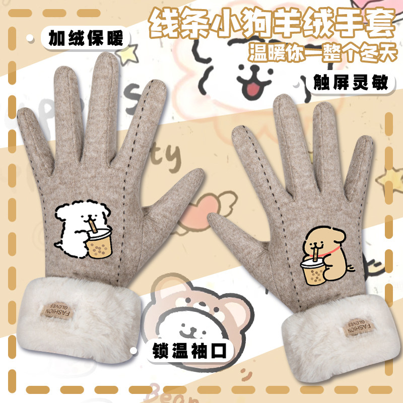 线条小狗周边羊绒手套防寒加厚女生秋冬季户外骑车触屏保暖防冻