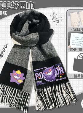 宝可梦围巾耿鬼皮卡丘保暖秋冬厚实围脖二次元男女同款披肩礼物