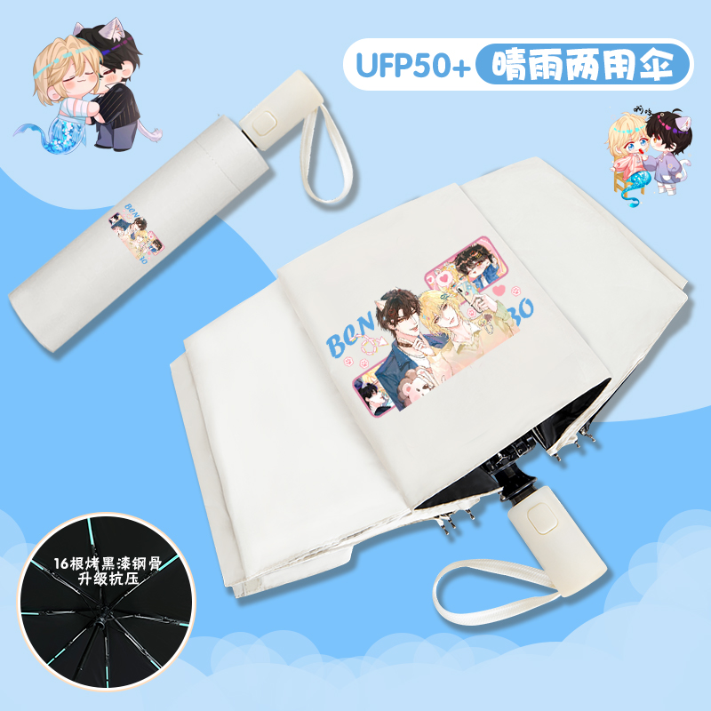 漫画人鱼陷落雨伞兰波白楚年自动伞二次元遮阳防紫外线晴雨两用