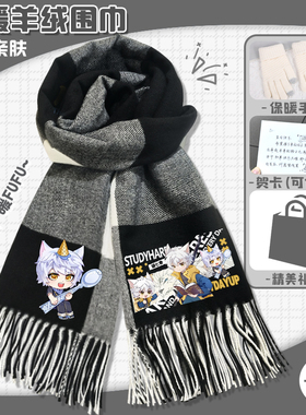 奇喵君历险记围巾猫七夜秋冬保暖羊绒格子围脖男女二次元周边披肩