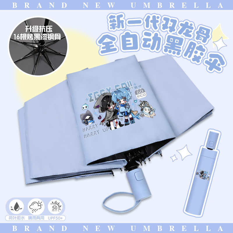 蛋仔派对拟人劳蓝晴雨伞两用自动折叠伞加固抗压便携抗压防晒遮阳