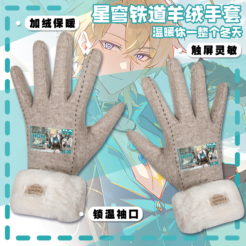 星穹铁道保暖手套砂金二次元男女冬季户外骑车跑步防寒防冻手套