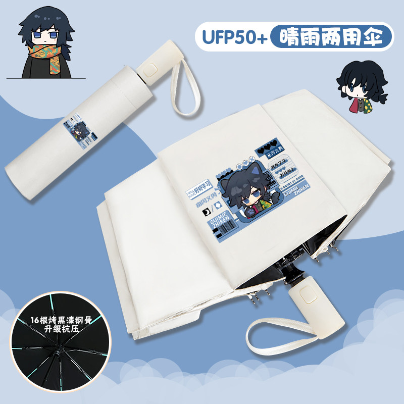 鬼灭之刃雨伞富冈义勇无一郎防紫外线三折伞防晒遮阳自动晴雨两用