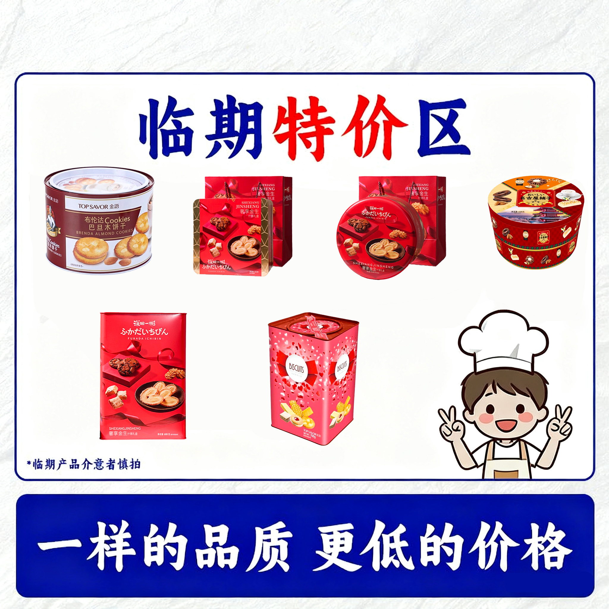 【临期清仓特价满29包邮】深田一彬浪漫之旅礼盒苏打饼干海苔曲奇