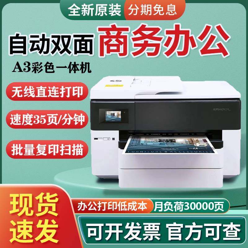 惠普7740无线彩色喷墨a3打印机复印扫描一体机连供双面a4办公7720