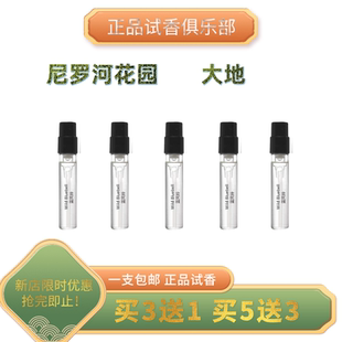 大地尼罗河花园正品香水小样清新血色大黄屋顶地中海花园橘彩星光