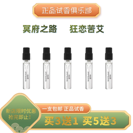 冥府之路狂恋苦艾熄灯神秘深小偷玫瑰追忆寻找蝴蝶无花果香水小样