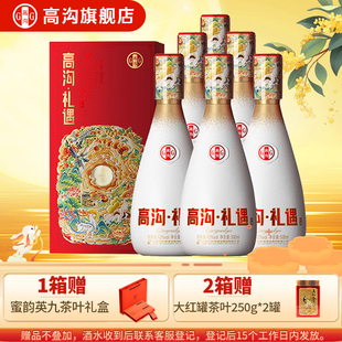 6瓶整箱濃香型白酒中秋禮品送禮物 今世緣高溝禮遇42度500ml