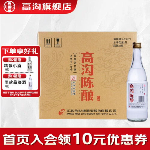 今世缘高沟陈酿42度500ml