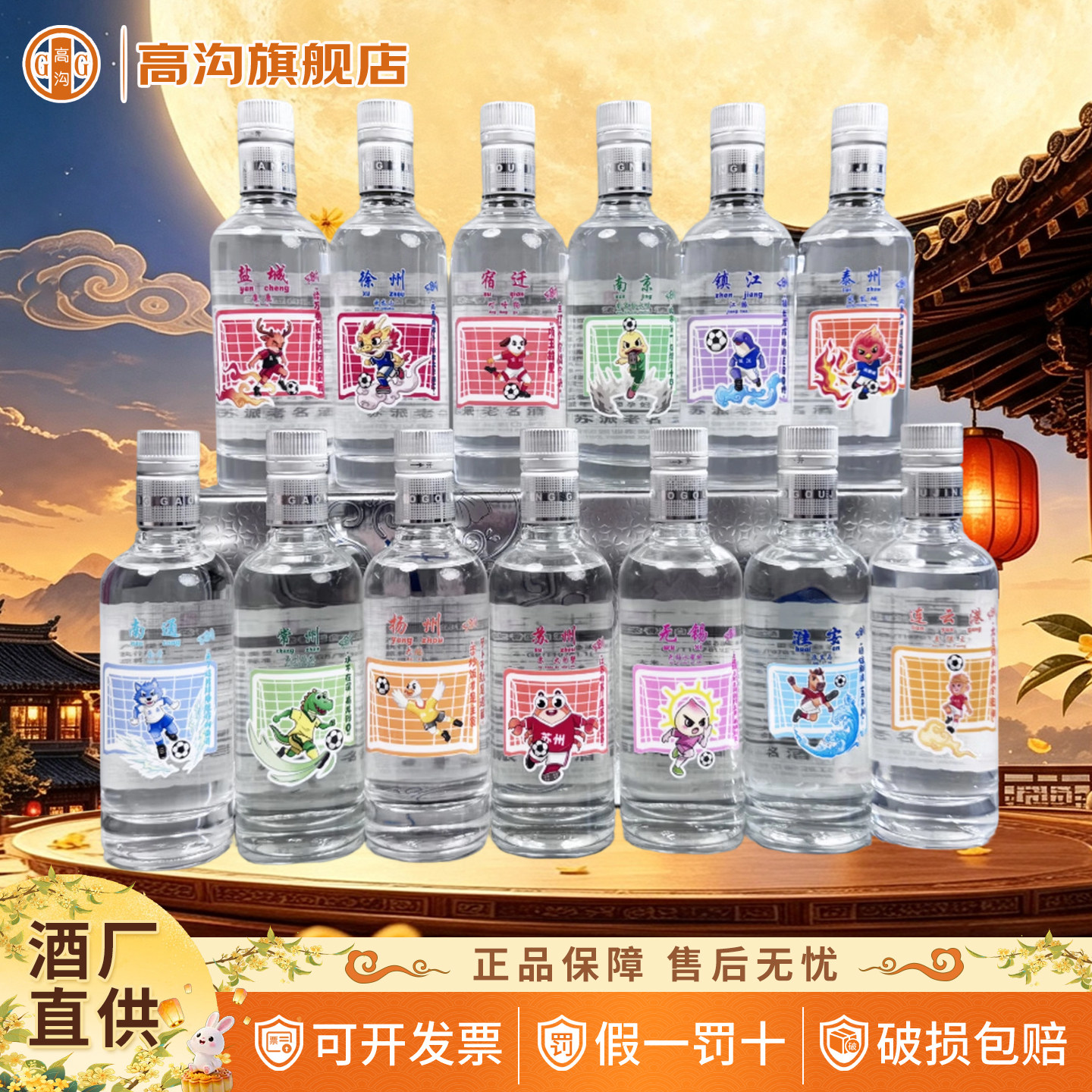 高沟酒苏超十三太保高沟精酿40度125ml*13瓶整箱口粮小酒收藏摆柜