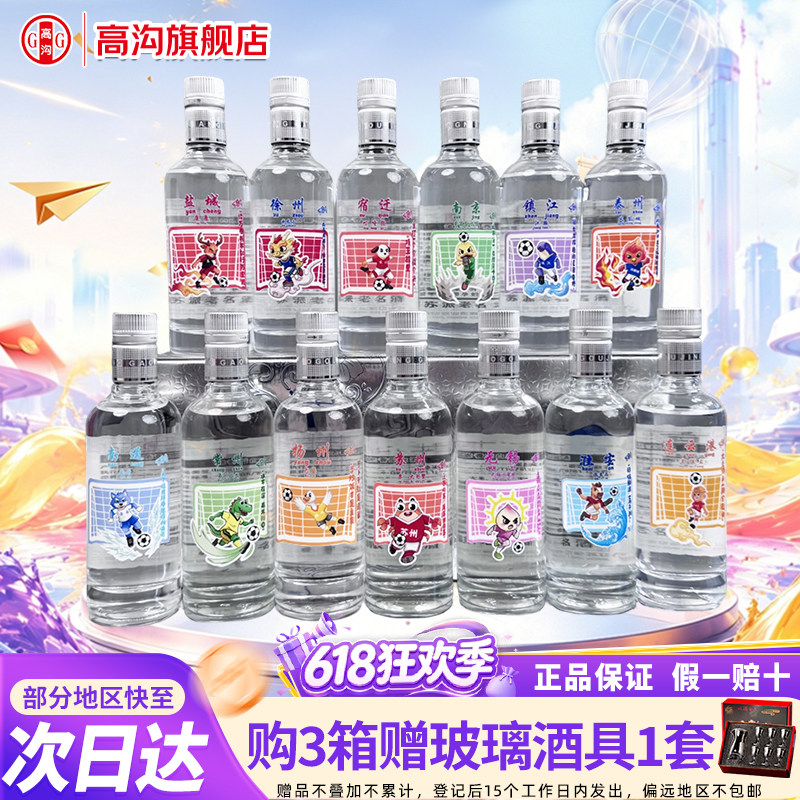 高沟酒苏超十三太保高沟精酿40度125ml*13瓶整箱口粮小酒收藏摆柜