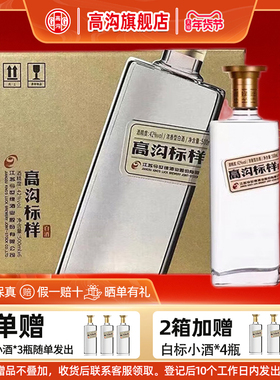 高沟标样白标42度500ml6瓶白酒整箱浓香型纯粮酒春节礼品年货送礼