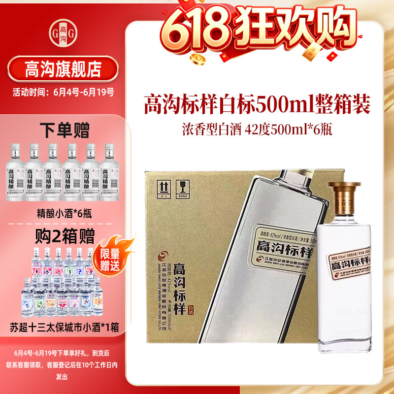 高沟标样白标42度500ml6瓶整箱浓香型白酒纯粮口粮酒小聚自饮
