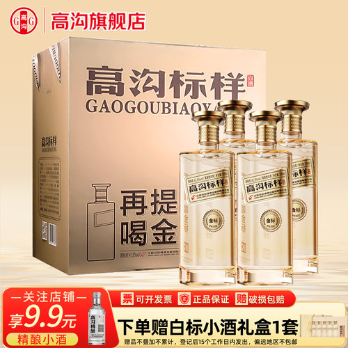 高沟金标41.8度500ml*4瓶礼盒
