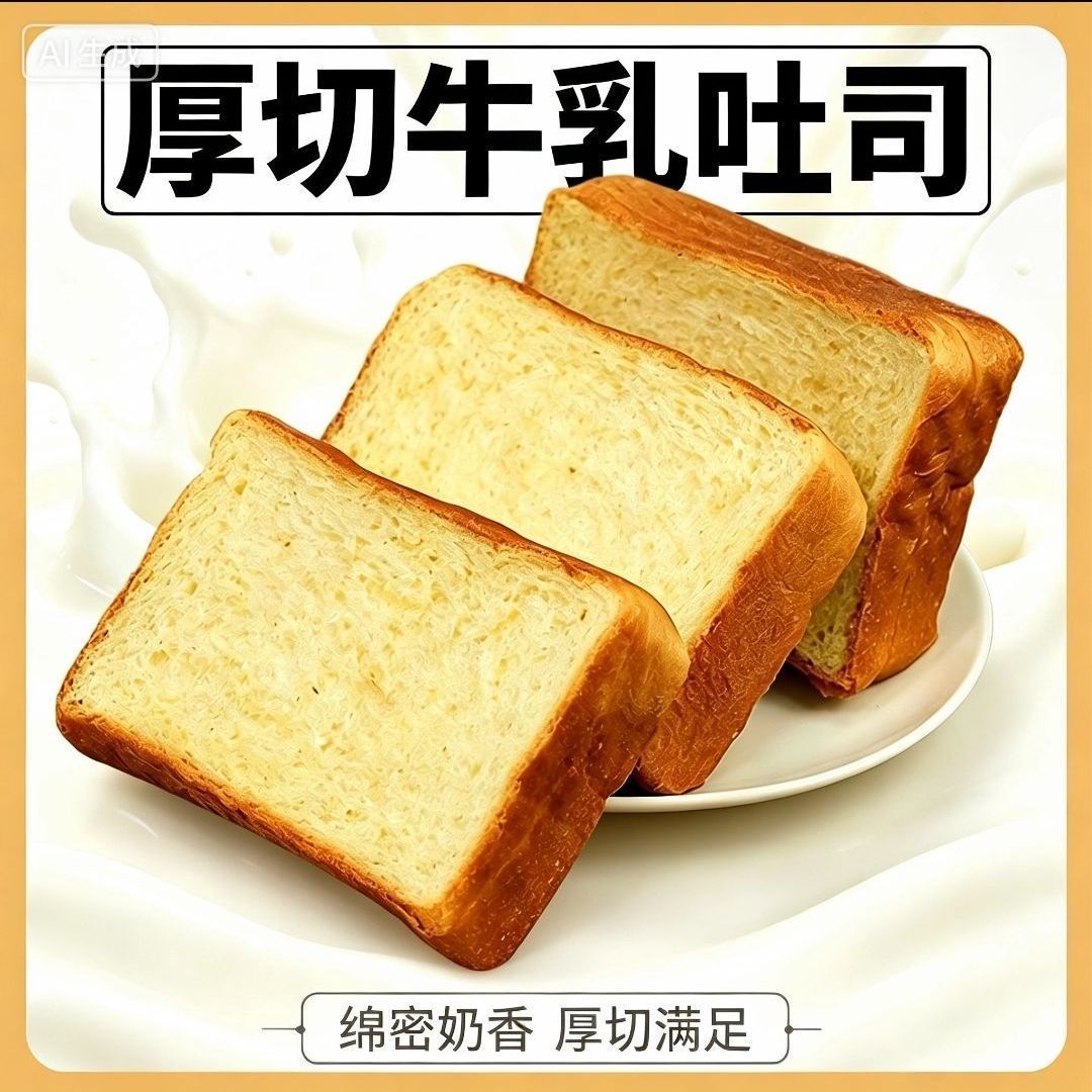 牛乳香芋厚切吐司面包切片奶香营养早餐整箱食品夜宵代餐零食手撕