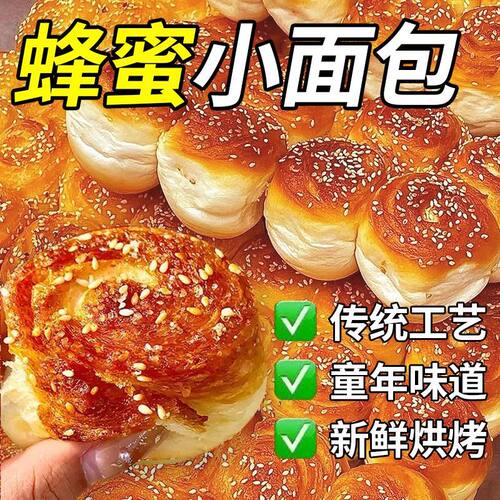 蜂蜜小面包整箱脆底手撕即食