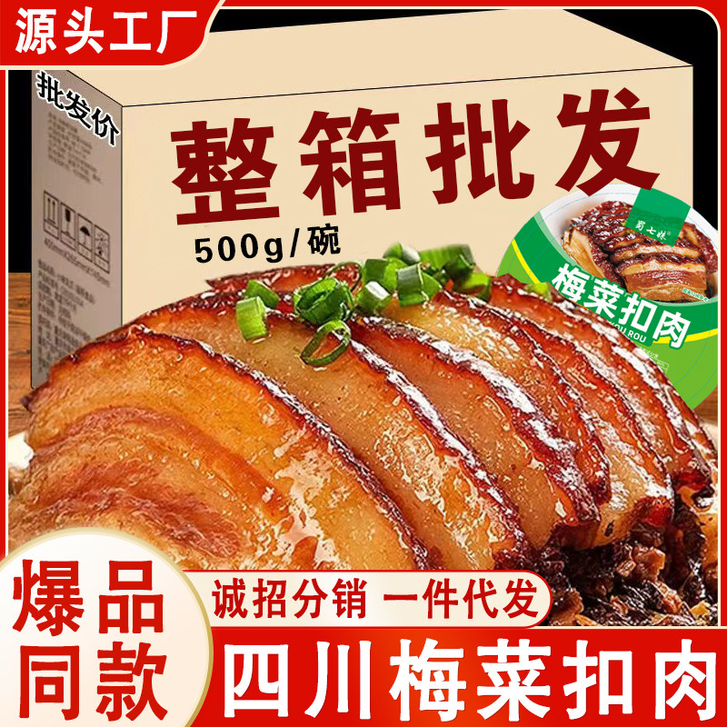 正宗梅菜扣肉熟食加热即食预制菜家用速食下饭菜商用批发碗装500g,粮油调味/速食/干货/烘焙,肉制品/肉类罐头,淘宝优惠券,粉丝福利购,淘宝优惠卷