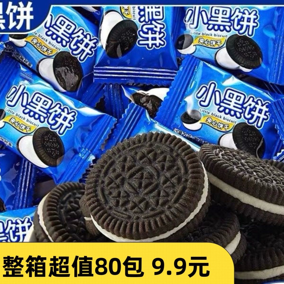 奥得夹心饼干利奥巧克力小黑散装早餐休闲批发零食食品整箱
