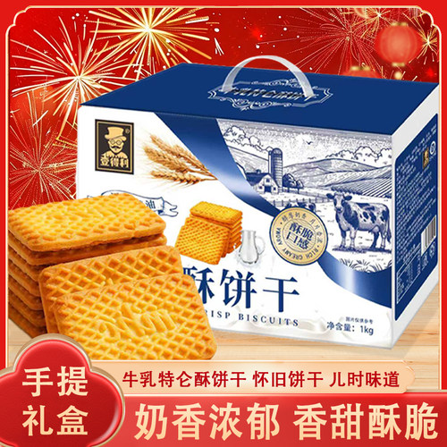 怀旧牛奶特仑酥饼干整箱