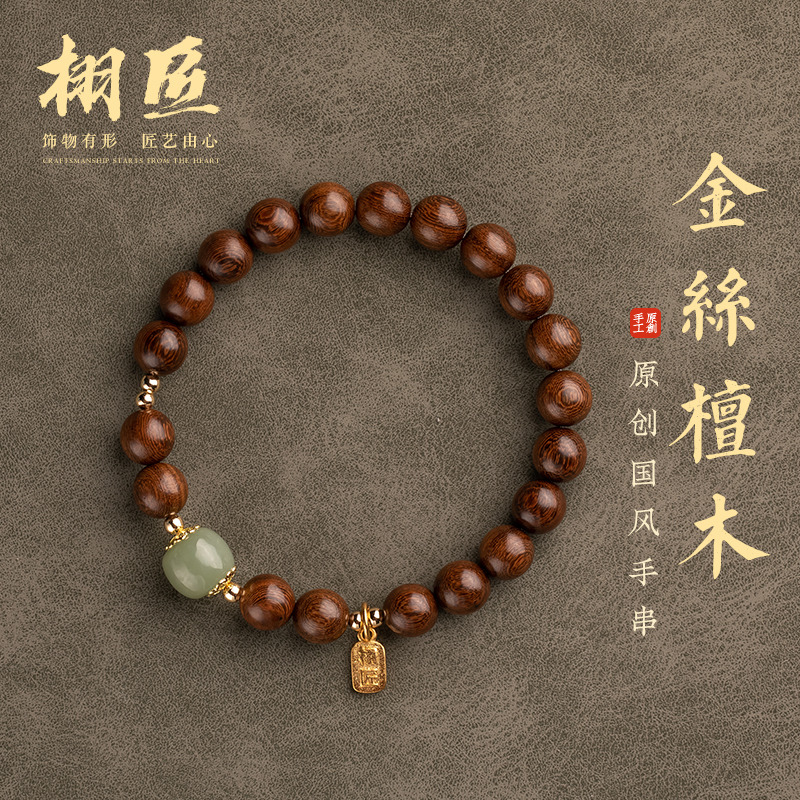 文玩念珠单圈 民族风盘玩金丝檀木作手串男女同款情侣款 其他木作