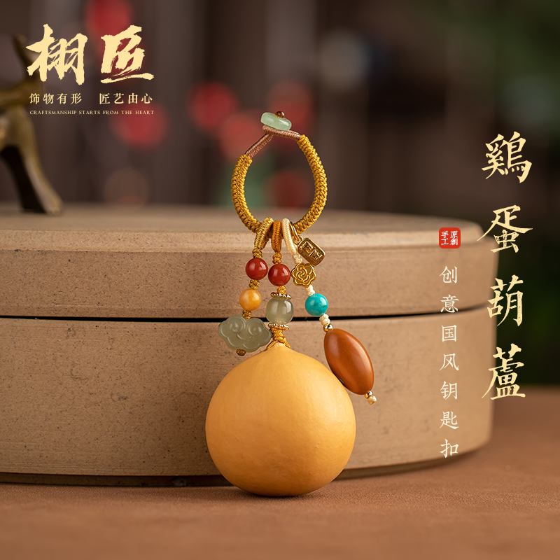 栩匠可爱小巧鸡蛋葫芦钥匙扣挂件