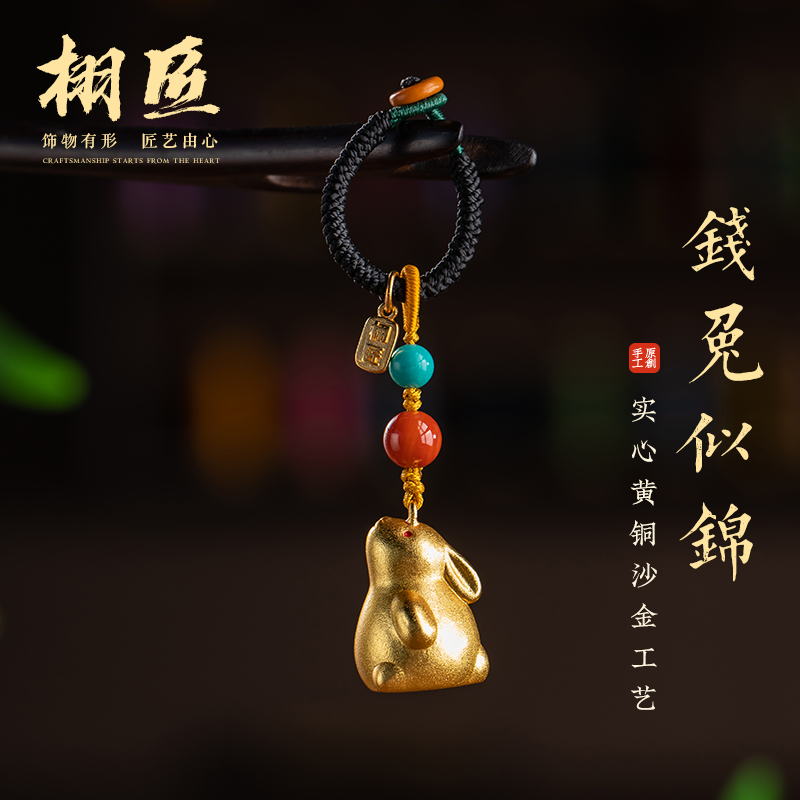 黄铜实心小兔子钱兔似锦挂件
