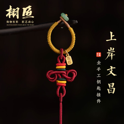 手工精编双耳结diy钥匙挂件