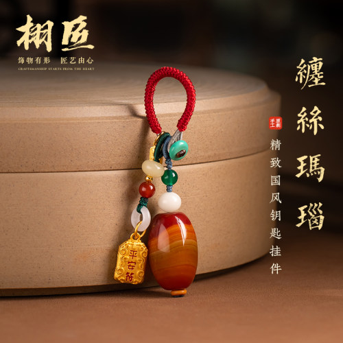 原创缠丝玛瑙精美钥匙扣挂件