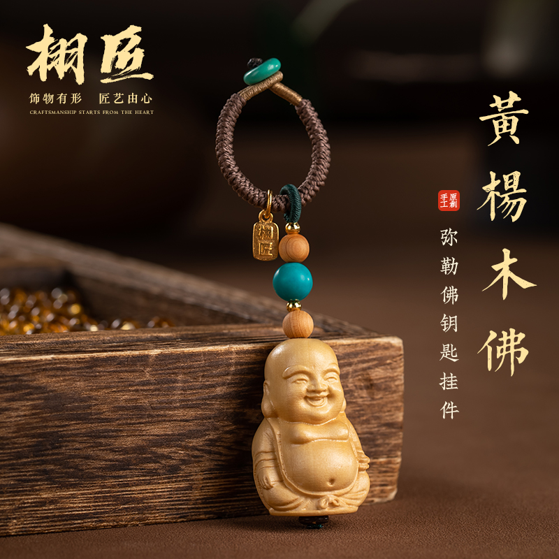 黄杨木精雕弥勒佛挂件饰品