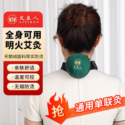 单联艾灸盒无烟便携式艾灸热敷包