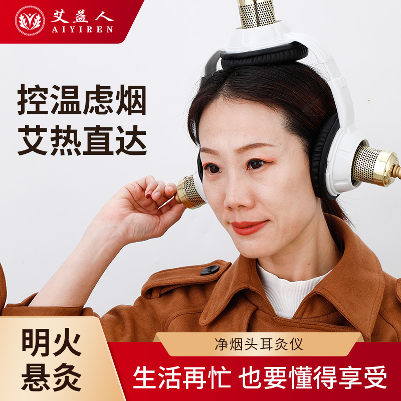 【净烟头耳灸】耳部专用仪耳灸器具艾灸耳朵头部耳疗灸随身温灸盒