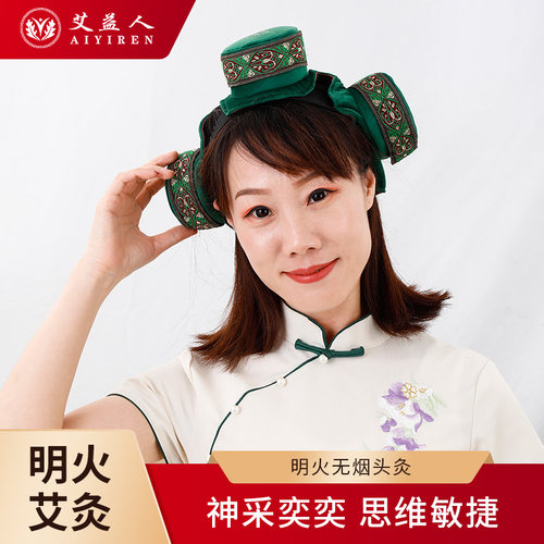 古法明火艾灸头部便利便携艾灸帽
