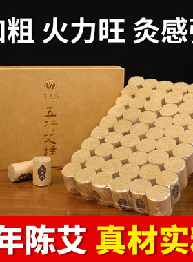 艾益人 五行艾柱54粒/盒 2.0cm陈年艾绒家用艾灸柱品牌正品
